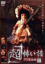 Poster de la película 「Chō」Kowai Hanashi TV Kanzen-ban Episode 3