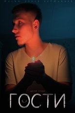 Poster de la película Guests