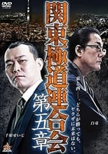 Poster de la película Kanto Gangster Federation: Chapter 5