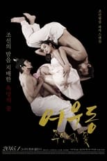 Poster de la película Lost Flower: Eo Woo-dong