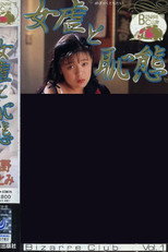 Poster de la película Megyaku to haji tai takano hitomi