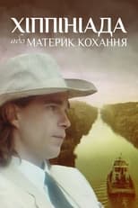 Poster de la película Хіппініада, або Материк кохання