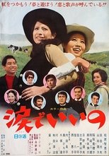 Poster de la película 涙でいいの