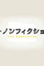 Poster de la serie The Nonfiction