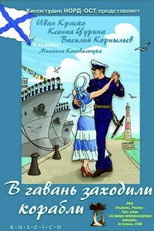 Poster de la película Ships were Calling at the Port
