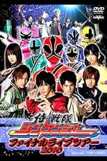 Poster de la película Samurai Sentai Shinkenger Final Live Tour 2010