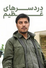 Poster de la serie Great Troubles