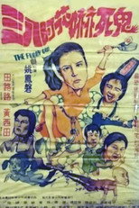 Poster de la película Scary Devil