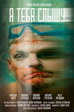 Poster de la película I Can Hear You