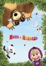 Masha et Michka