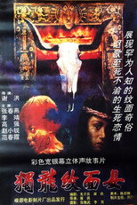 Poster de la película 独龙纹面女