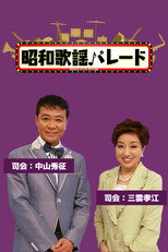 Poster de la serie Shōwa Kayōkyoku Parade