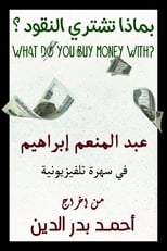 Poster de la película What do you buy money with?