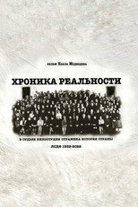 Poster de la película A Chronicle of Reality