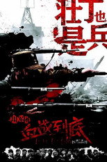 Poster de la serie 壮丁也是兵