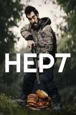 Poster de la película Hept