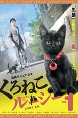 Poster de la serie くろねこルーシー