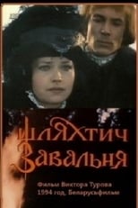 Poster de la película Шляхтич Завальня