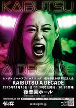 Poster de la película Sendai Girls Chihiro Hashimoto 10th Anniversary ~KAIBUTSU A DECADE~