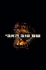 Poster de la película Shem Tov Heavy 2
