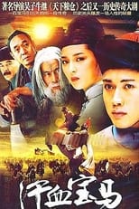 Poster de la serie 汗血宝马