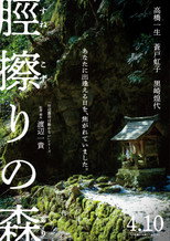Poster de la película The Forest of Sunekosuri