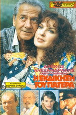 Poster de la película Η εκδίκηση του Πατέρα