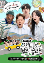 Poster de la serie Taste Relay Where One Host Leads to Another