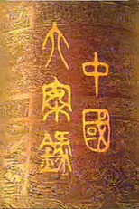 Poster de la serie 阿斯林侦破手记