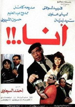 Poster de la película Ana