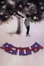 Poster de la película Apple Tree