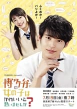 Poster de la película Don't You Think Girls Who Talk in Hakata Dialect Are Cute?