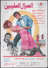 Poster de la película Al'eyal El-tayebeen