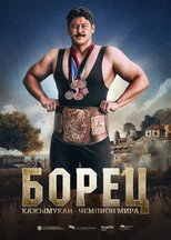 Poster de la película Qajymuqan