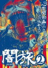 Poster de la película Yami Tabi 2