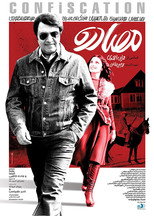 Poster de la película Confiscation