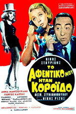 Poster de la película My Boss Was a Fool
