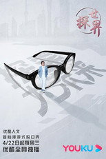 Poster de la serie The Way to World Culture