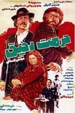 Poster de la película Hormat-e Rafigh