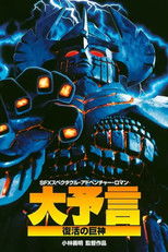 Poster de la película Great Prophecy: The Revival of the Giant God