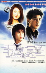 Poster de la serie Eighteen Year Old Sky