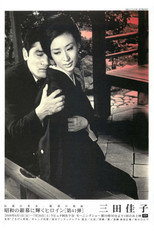 Poster de la película Temptation by Night