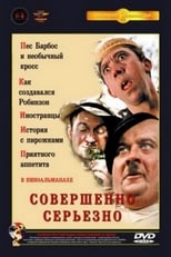 Poster de la película Sovershenno seryozno