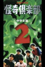 Poster de la película Thursday Ghost Stories Ghost Club ~ Junior High School Edition 2