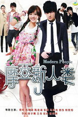 Poster de la serie Modern People