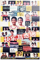 Poster de la película Kuai le dao qi yu