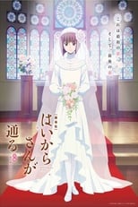 Poster de la película Haikara-san ga Tooru Movie 2: Hana no Tokyo Dai Roman