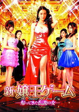 Poster de la película The New Game of Jou-Ou: The Legendary Woman Returns