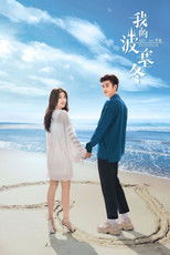 Poster de la serie My Poseidon