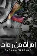 Poster de la serie Emra'a Min Ramad
